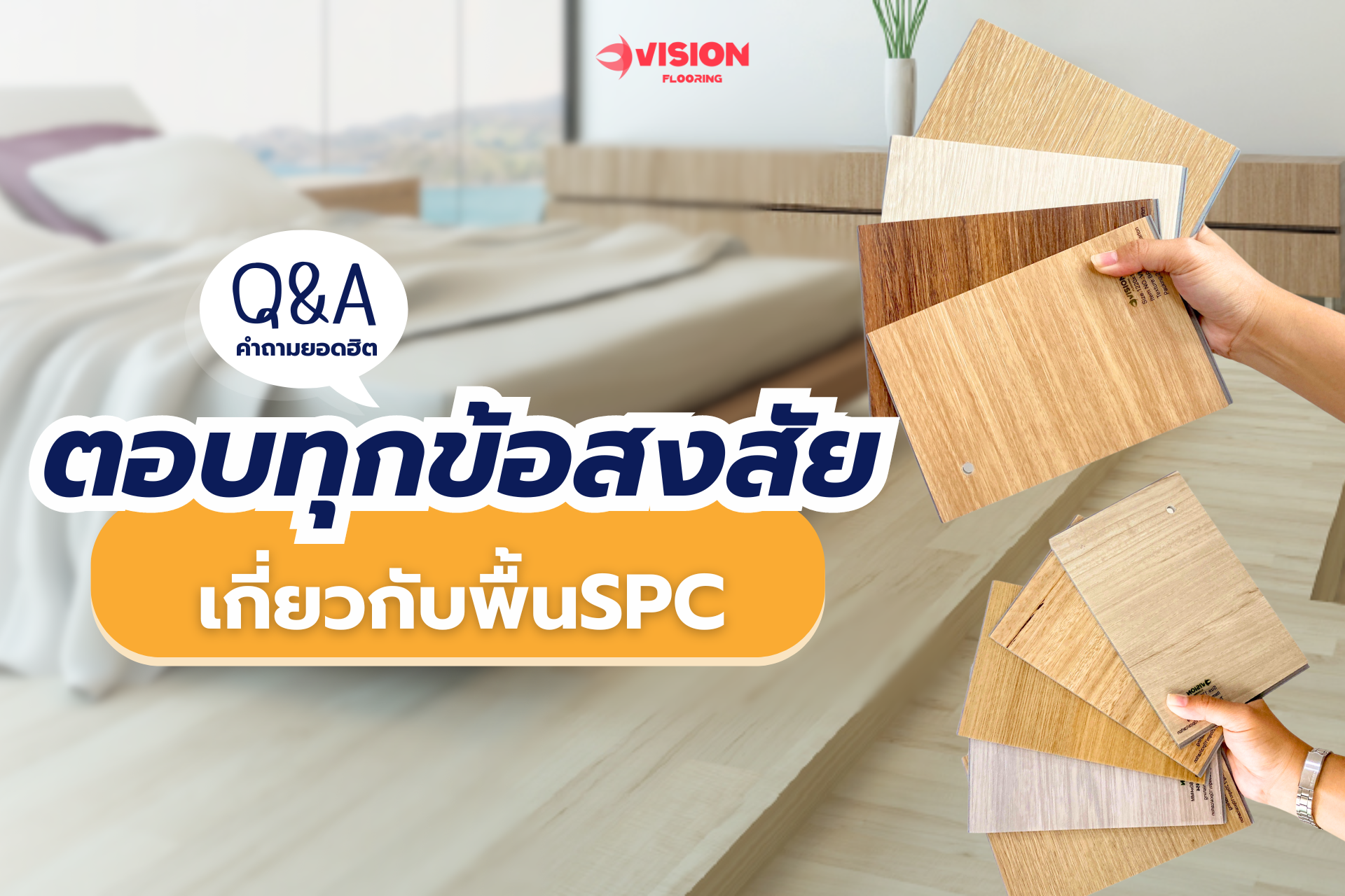 พื้นSPC