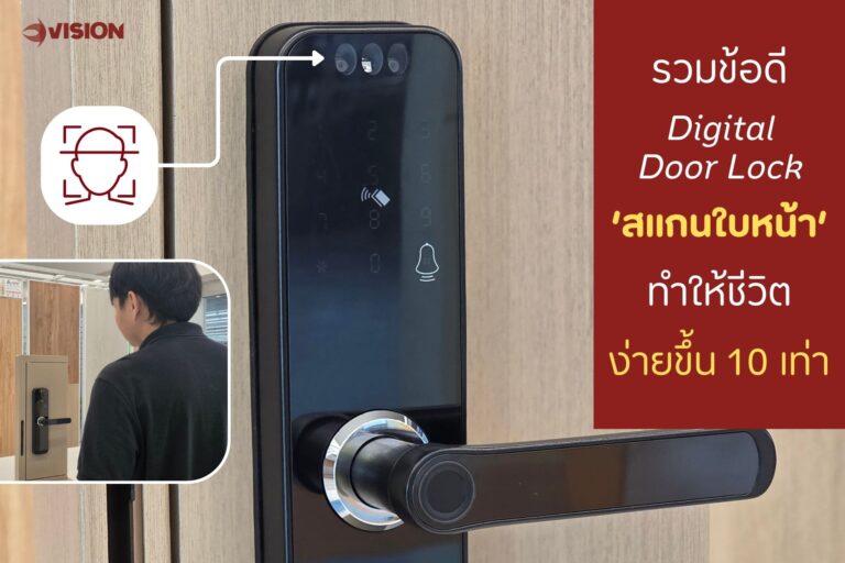 รวมข้อดี Digital Door Lock สแกนใบหน้า ที่ทำให้ชีวิตง่ายขึ้น 10 เท่า